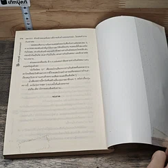 หนังสือ The Dragon อลวนวุ่นมังกรผ่าเหล่า ภาคคำสาปแห่งเลโอทิส รูปที่ 8