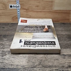 หนังสือ แกะรอยหยักสมอง รวยหุ้นหมื่นล้าน ภาค 1 รูปที่ 4