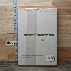 หนังสือ แกะรอยหยักสมอง รวยหุ้นหมื่นล้าน ภาค 1 รูปที่ 5