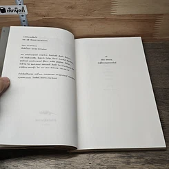 หนังสือ บางทีฉันอาจเปลี่ยนไป จิตรกรรมภาษา อารมณ์ และชีวิต รูปที่ 6
