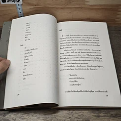 หนังสือ บางทีฉันอาจเปลี่ยนไป จิตรกรรมภาษา อารมณ์ และชีวิต รูปที่ 7
