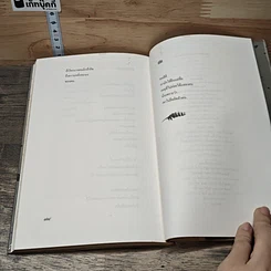 หนังสือ บางทีฉันอาจเปลี่ยนไป จิตรกรรมภาษา อารมณ์ และชีวิต รูปที่ 8