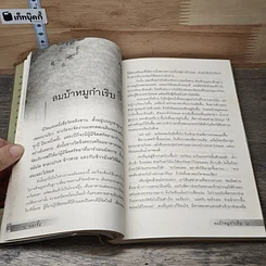 หนังสือ ไล่ตงจิ้น ลูกขอทาน ผู้ไม่ยอมแพ้ต่อชะตาชีวิต รูปที่ 8