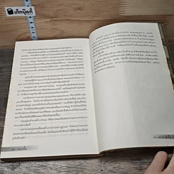 หนังสือ ไล่ตงจิ้น ลูกขอทาน ผู้ไม่ยอมแพ้ต่อชะตาชีวิต รูปที่ 9