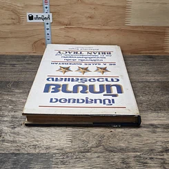 หนังสือ เป็นสุดยอดนักขาย ดาวจรัสแสง รูปที่ 4