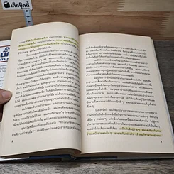 หนังสือ เป็นสุดยอดนักขาย ดาวจรัสแสง รูปที่ 7
