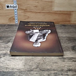 หนังสือ ชีวประวัติ พระครูวิหารกิจจานุการ (หลวงพ่อปาน โสณนฺโท) รูปที่ 4