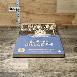 หนังสือ ศึกษาธรรมะอย่างถูกวิธี รูปที่ 4