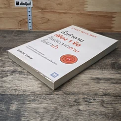 หนังสือ ตั้งคำถามเพียง 1 ข้อ ก็พลิกจากตามขึ้นมานำ รูปที่ 3