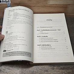 หนังสือ ตั้งคำถามเพียง 1 ข้อ ก็พลิกจากตามขึ้นมานำ รูปที่ 6