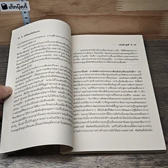 หนังสือ บันทึกแห่งจิตวิญญาณ รูปที่ 7
