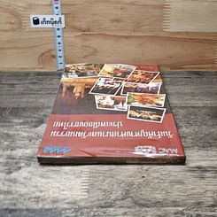 หนังสือ วันสำคัญทางศาสนาและวัฒนธรรมประเพณีของชาวไทย รูปที่ 4