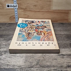 หนังสือ เสรีภาพไม่ใช่การตามใจ รูปที่ 4