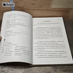 หนังสือ เสรีภาพไม่ใช่การตามใจ รูปที่ 6