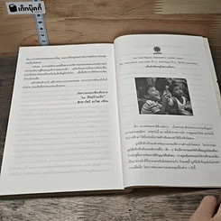 หนังสือ เสรีภาพไม่ใช่การตามใจ รูปที่ 9