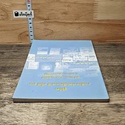 หนังสือ สูจิบัตรงานสัปดาห์หนังสือแห่งชาติ ครั้งที่ 30 รูปที่ 4