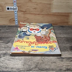 หนังสือ โดเรมอน ค้นพบความมหัศจรรย์ ตะลุยแดนไดโนเสาร์ รูปที่ 4