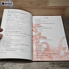 หนังสือ โดเรมอน ค้นพบความมหัศจรรย์ ตะลุยแดนไดโนเสาร์ รูปที่ 6