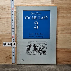 หนังสือ Test Your Vocabulary 3
