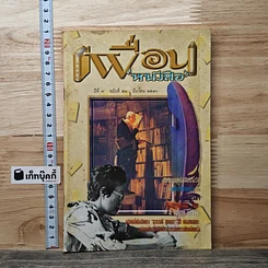 หนังสือ เพื่อนหนังสือ ปีที่ 7 ฉบับที่ 58 มี.ค.2540