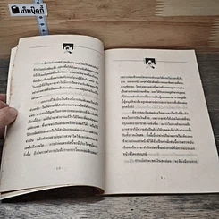 หนังสือ ทุจริตในองค์กร รูปที่ 7