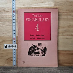 หนังสือ Test Your Vocabulary 4