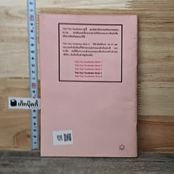 หนังสือ Test Your Vocabulary 4 รูปที่ 5