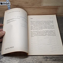 หนังสือ Test Your Vocabulary 4 รูปที่ 6