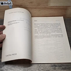 หนังสือ Test Your Vocabulary 5 รูปที่ 6