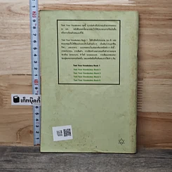 หนังสือ Test Your Vocabulary 1 รูปที่ 5