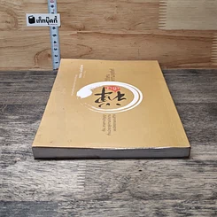 หนังสือ เซ็น วิถีแห่งความสุขที่แท้ รูปที่ 4
