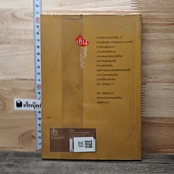 หนังสือ เซ็น วิถีแห่งความสุขที่แท้ รูปที่ 5