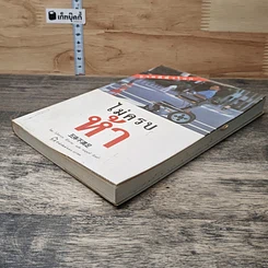 หนังสือ ไม่ครบห้า รูปที่ 3
