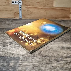 หนังสือ พุทธทำนาย 16 ประการ รูปที่ 3