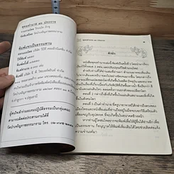หนังสือ พุทธทำนาย 16 ประการ รูปที่ 6