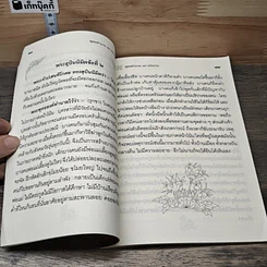 หนังสือ พุทธทำนาย 16 ประการ รูปที่ 7