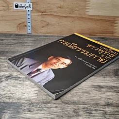 หนังสือ บทเรียนชาวพุทธจากกรณีธรรมกาย รูปที่ 3
