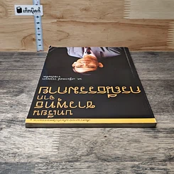 หนังสือ บทเรียนชาวพุทธจากกรณีธรรมกาย รูปที่ 4