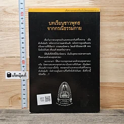 หนังสือ บทเรียนชาวพุทธจากกรณีธรรมกาย รูปที่ 5