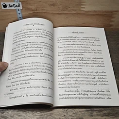 หนังสือ บทเรียนชาวพุทธจากกรณีธรรมกาย รูปที่ 7