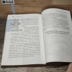 หนังสือ 7 อุปนิสัย สำหรับวัยรุ่นเป็นเลิศ รูปที่ 9