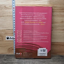 หนังสือ อ่านไวใน 7 วัน รูปที่ 5