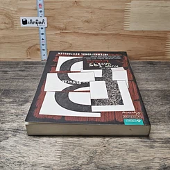 หนังสือ คนพูดไม่ใช่โจร รูปที่ 4