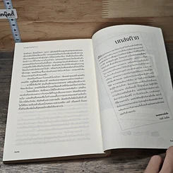 หนังสือ คนพูดไม่ใช่โจร รูปที่ 8