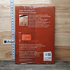 หนังสือ Robinson Crusoe โรบินสัน ครูโซผจญภัยบนเกาะร้าง รูปที่ 5