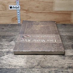 หนังสือ บุรุษรัตติกาล รูปที่ 4
