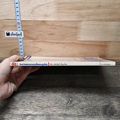หนังสือ จิตวิทยาการเลี้ยงดูเด็ก รูปที่ 2