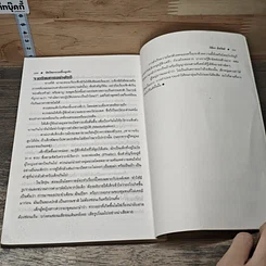 หนังสือ จิตวิทยาการเลี้ยงดูเด็ก รูปที่ 8