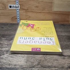 หนังสือ Teenagers วัยใส วัยทีน รูปที่ 4