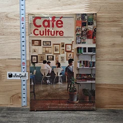 หนังสือ Cafe' Culture เรื่องของคนรักกาแฟ